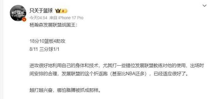 杨瀚两双登热搜第一!对抗明显提升 有球权能力真不差 拓媒怀念比帅 杨瀚两双登热搜第一!对抗明显提升 有球权能力真不差 拓媒怀念比帅