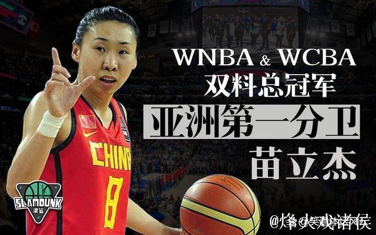苗立杰成第四位入选FIBA名人堂的中国球员