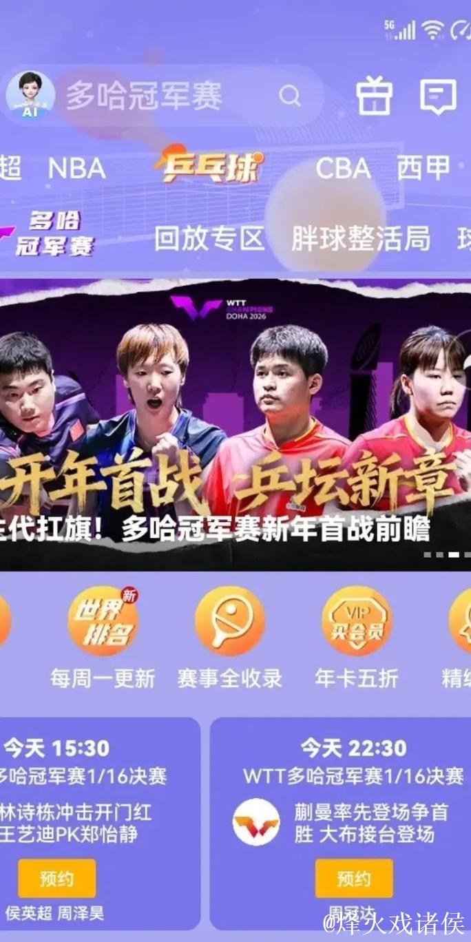 王曼昱林诗栋领衔国乒出征多哈冠军赛，男单“下下签”扎堆陷内战