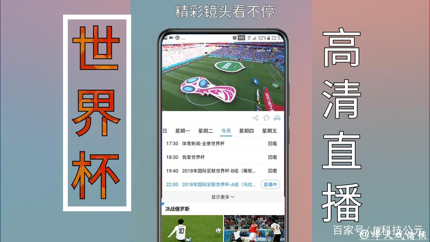 世界杯直播软件下载推荐 世界杯直播软件下载推荐